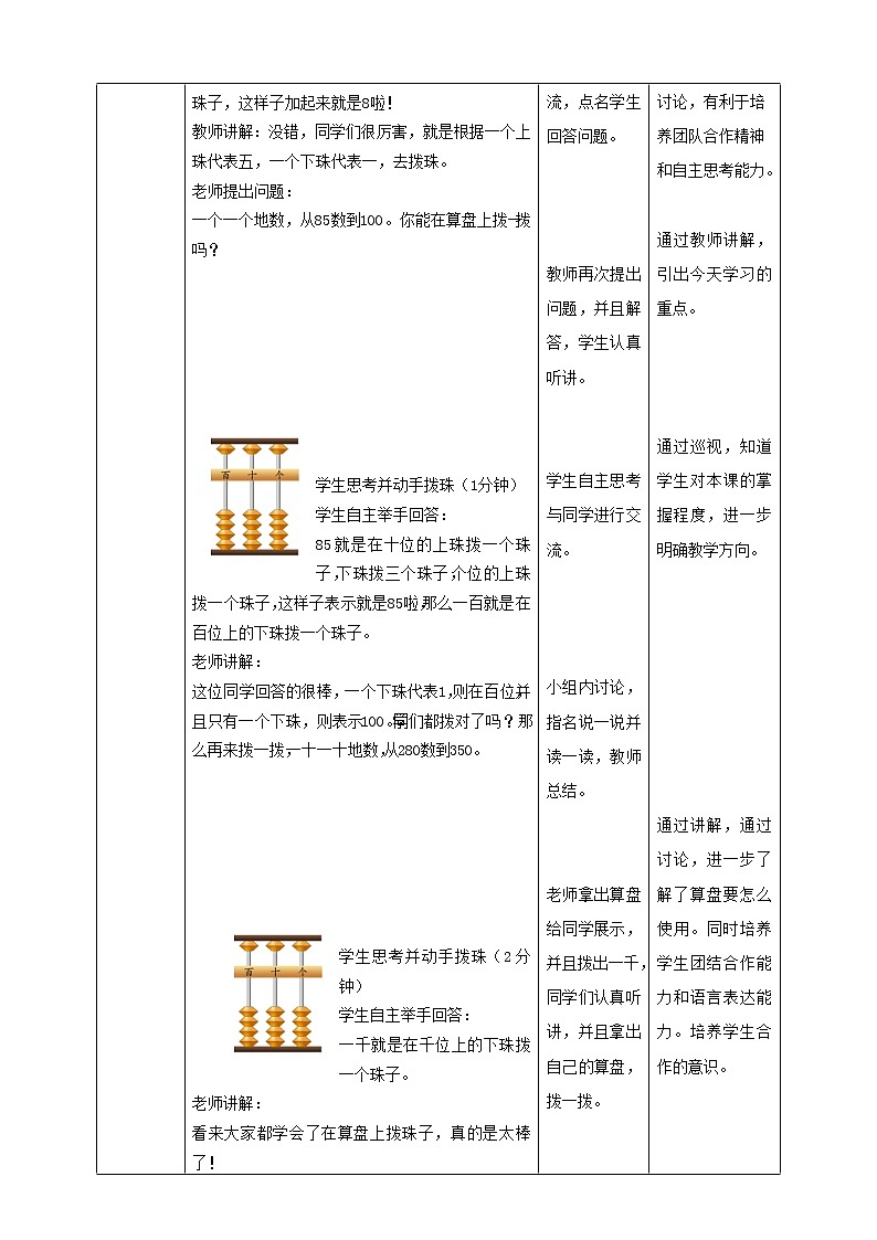 4.3《认识万以内的数》课件（送教案+导学案）03