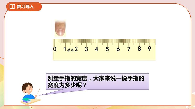 5.1《分米和毫米》课件（送教案+导学案）04