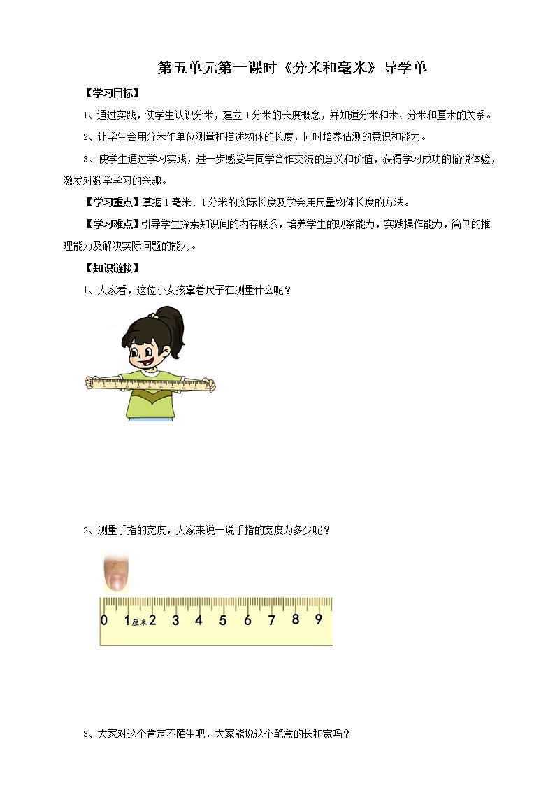 5.1《分米和毫米》课件（送教案+导学案）01