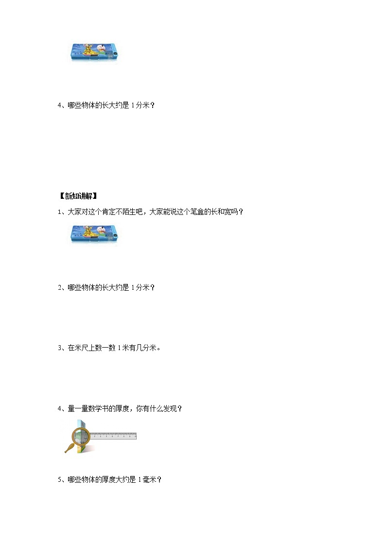 5.1《分米和毫米》课件（送教案+导学案）02