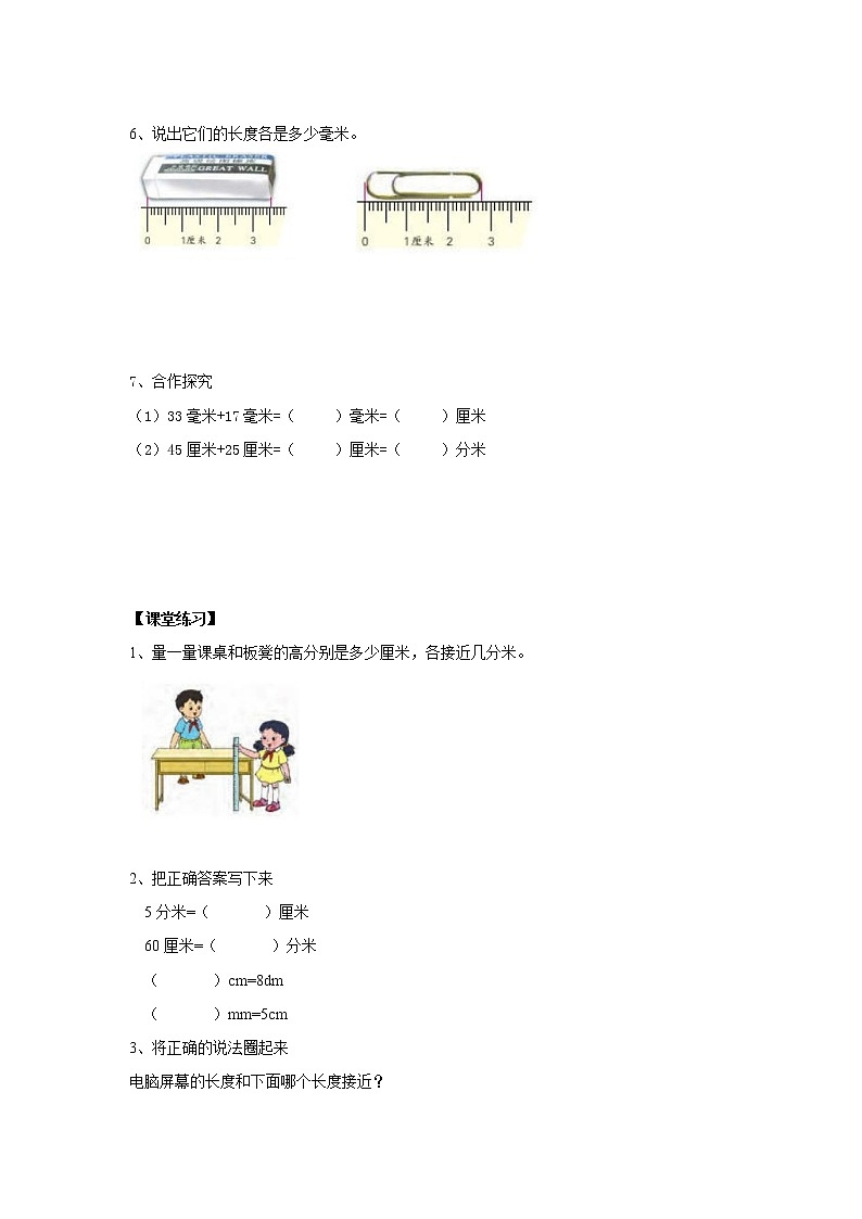 5.1《分米和毫米》课件（送教案+导学案）03
