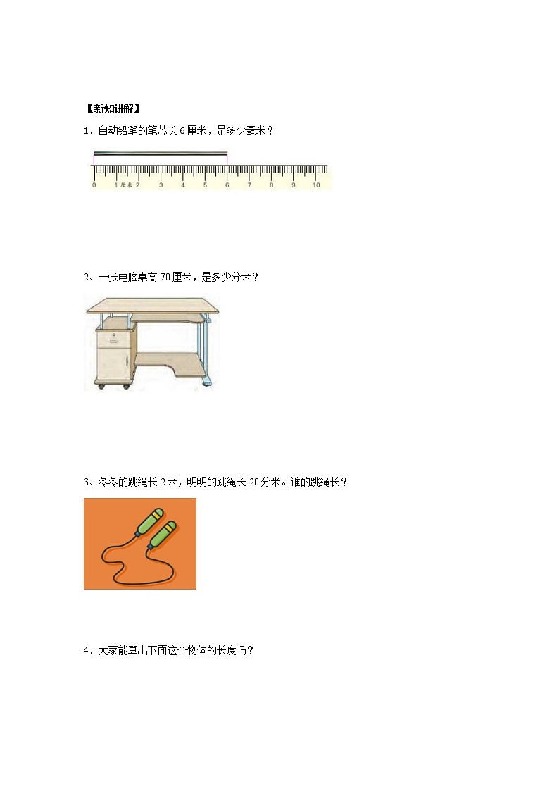 苏教版二下第五单元第二课时《分米和毫米》（导学单）第2页