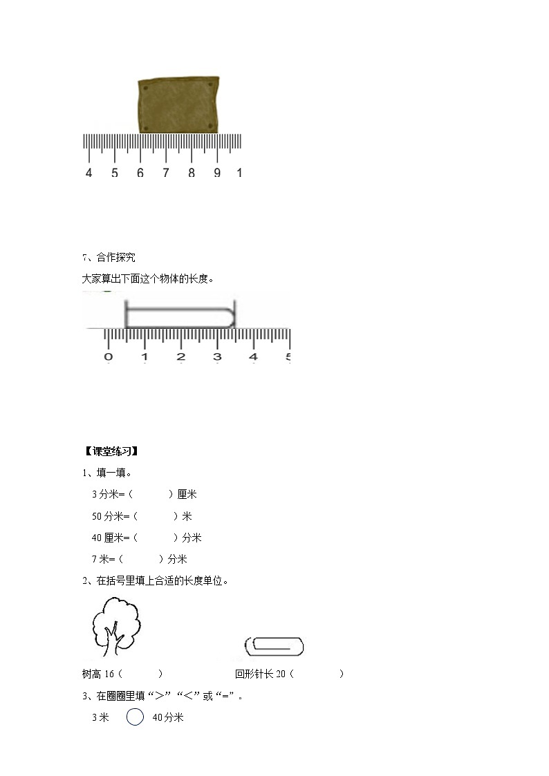 苏教版二下第五单元第二课时《分米和毫米》（导学单）第3页