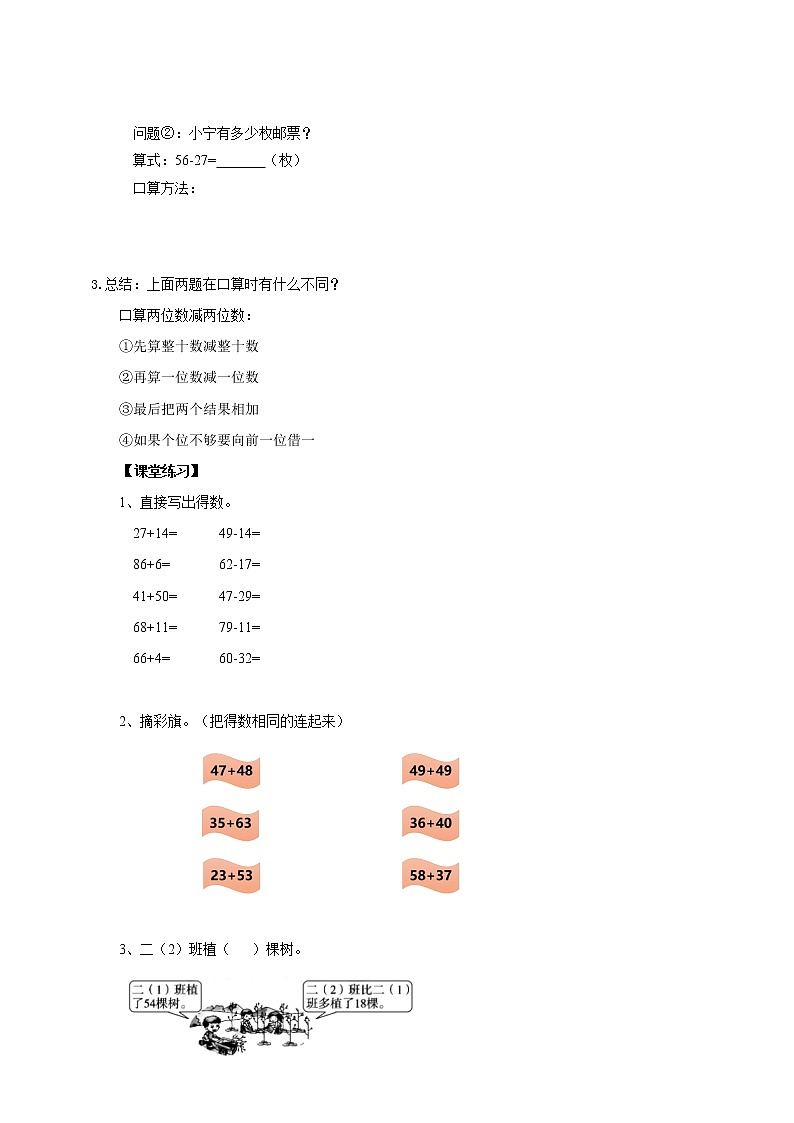 6.1《两三位数的加减法》课件（送教案+导学案）03