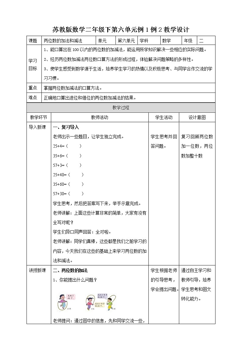 6.1《两三位数的加减法》课件（送教案+导学案）01