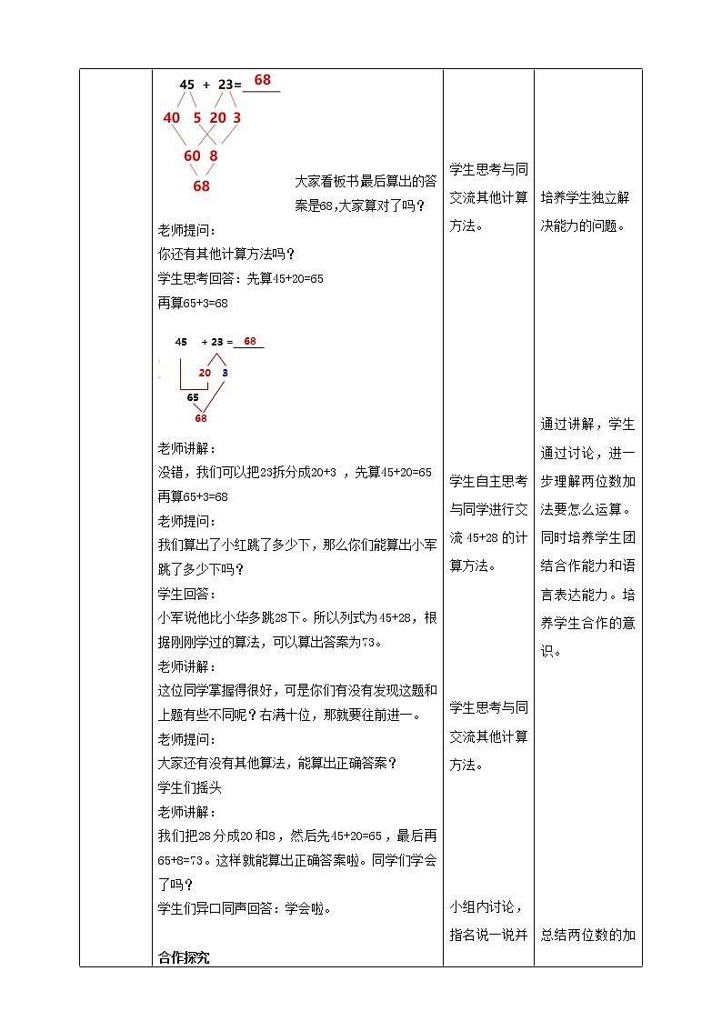 6.1《两三位数的加减法》课件（送教案+导学案）03