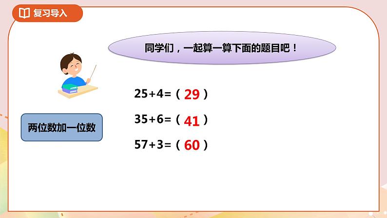 6.1《两三位数的加减法》课件（送教案+导学案）03