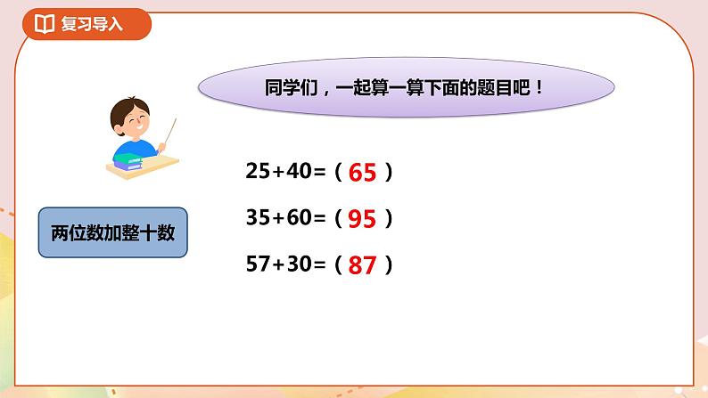 6.1《两三位数的加减法》课件（送教案+导学案）04