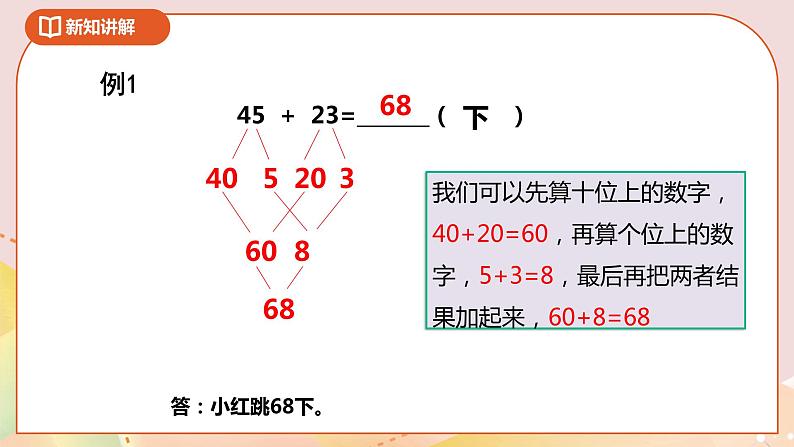 6.1《两三位数的加减法》课件（送教案+导学案）07