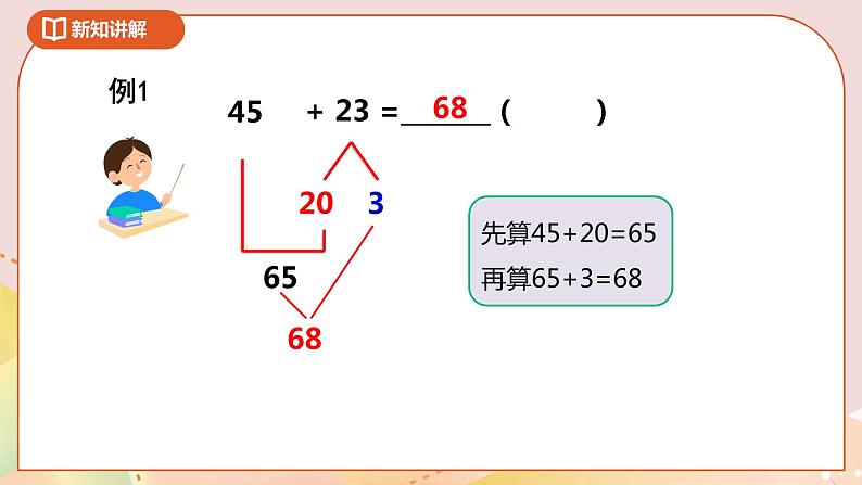 6.1《两三位数的加减法》课件（送教案+导学案）08