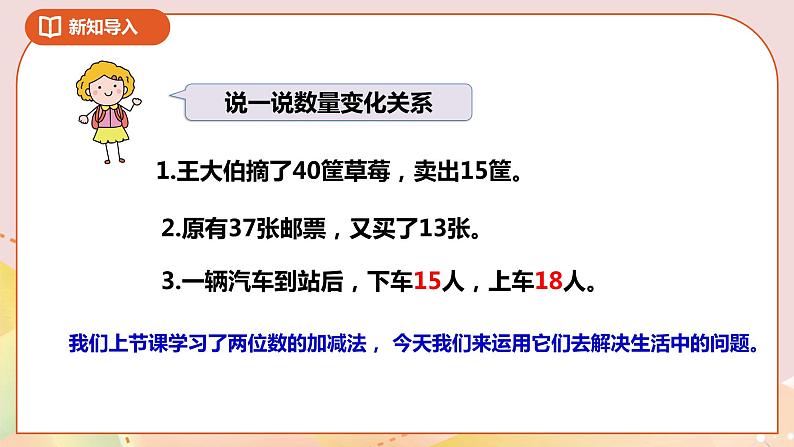 6.2《两位数的加法和减法》课件（送教案+导学案）03