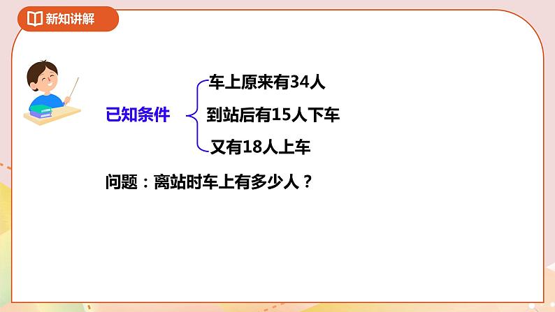 6.2《两位数的加法和减法》课件（送教案+导学案）05