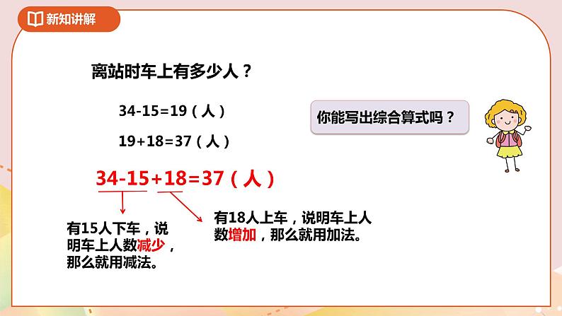 6.2《两位数的加法和减法》课件（送教案+导学案）07