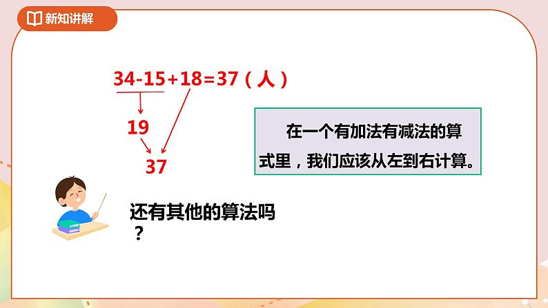 6.2《两位数的加法和减法》课件（送教案+导学案）08