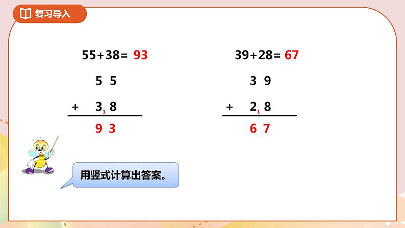 6.3《两三位数的加减法》课件（送教案+导学案）02