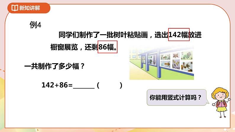 6.3《两三位数的加减法》课件（送教案+导学案）04