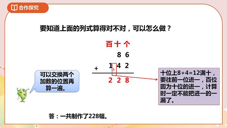 6.3《两三位数的加减法》课件（送教案+导学案）06