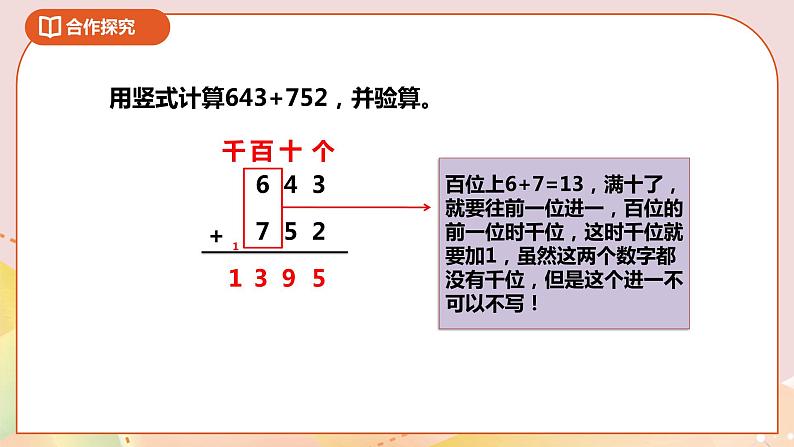 6.3《两三位数的加减法》课件（送教案+导学案）07