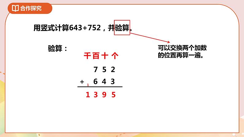 6.3《两三位数的加减法》课件（送教案+导学案）08