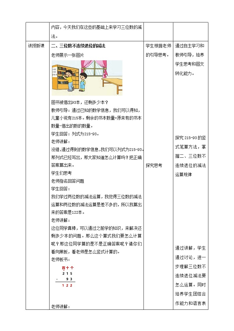 6.4《两三位数的加减法》课件（送教案+导学案）02
