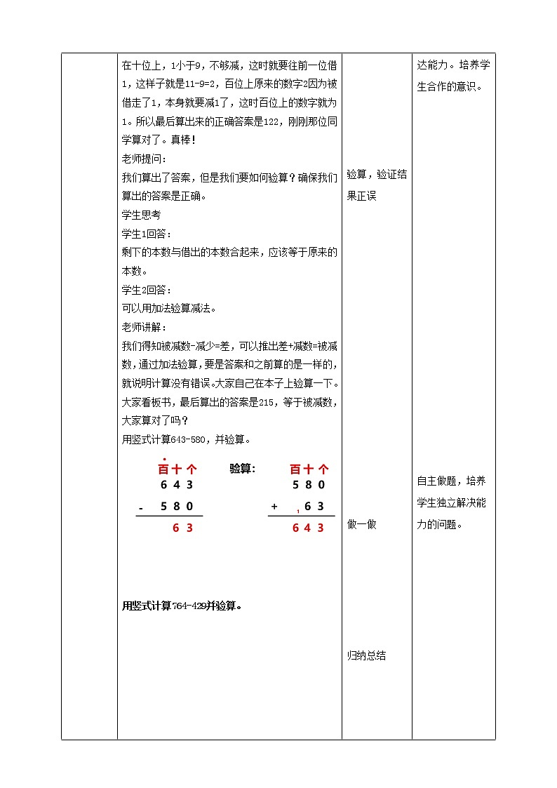 6.4《两三位数的加减法》课件（送教案+导学案）03