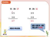 6.4《两三位数的加减法》课件（送教案+导学案）