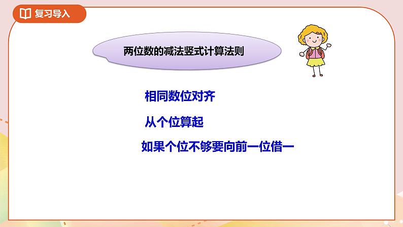 6.4《两三位数的加减法》课件（送教案+导学案）03
