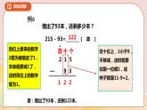 6.4《两三位数的加减法》课件（送教案+导学案）