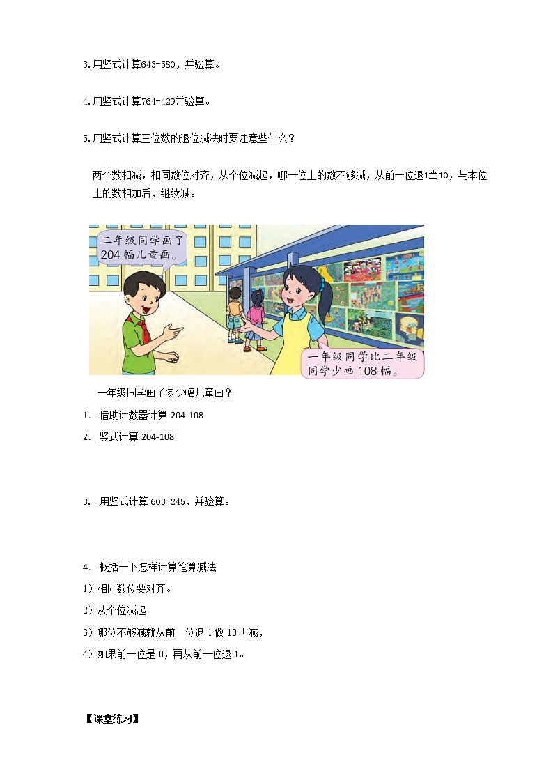 6.4《两三位数的加减法》课件（送教案+导学案）02