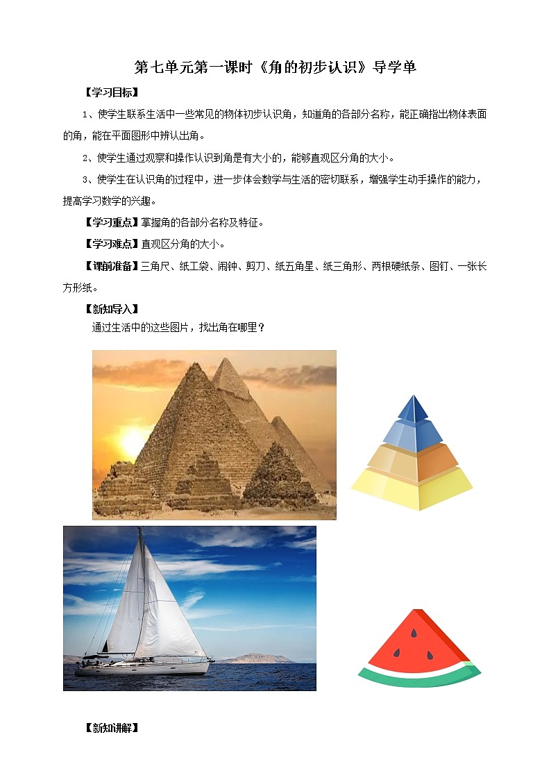 7.1《角的初步认识》课件（送教案+导学案）01