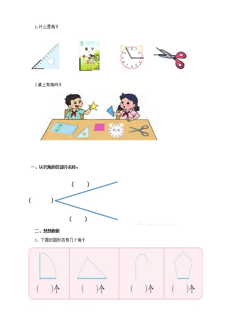 7.1《角的初步认识》课件（送教案+导学案）02