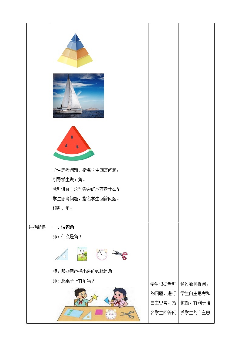 7.1《角的初步认识》课件（送教案+导学案）02