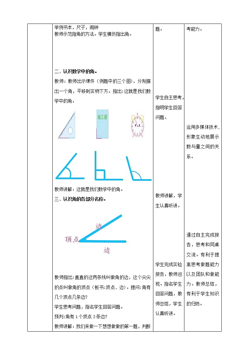 7.1《角的初步认识》课件（送教案+导学案）03