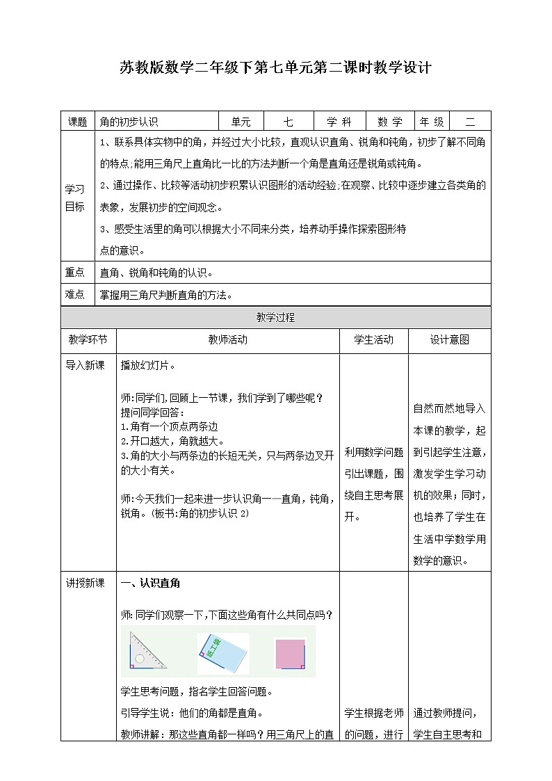 7.2《角的初步认识》课件（送教案+导学案）01