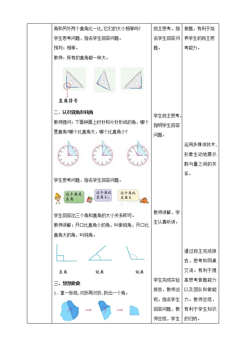 7.2《角的初步认识》课件（送教案+导学案）02