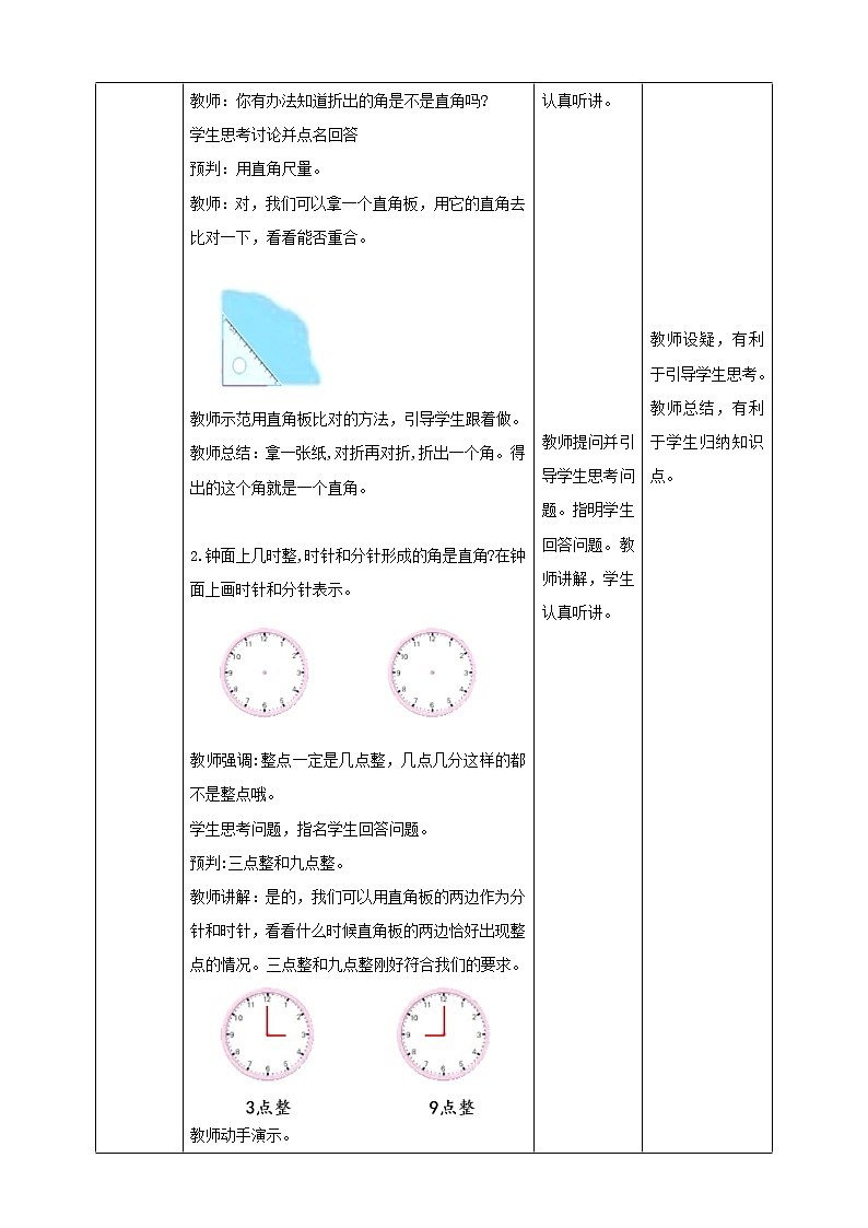 7.2《角的初步认识》课件（送教案+导学案）03