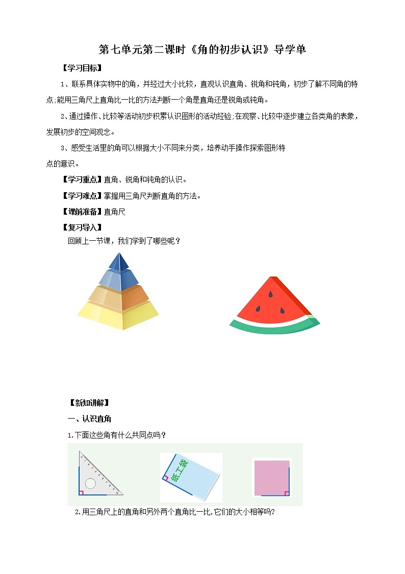 7.2《角的初步认识》课件（送教案+导学案）01