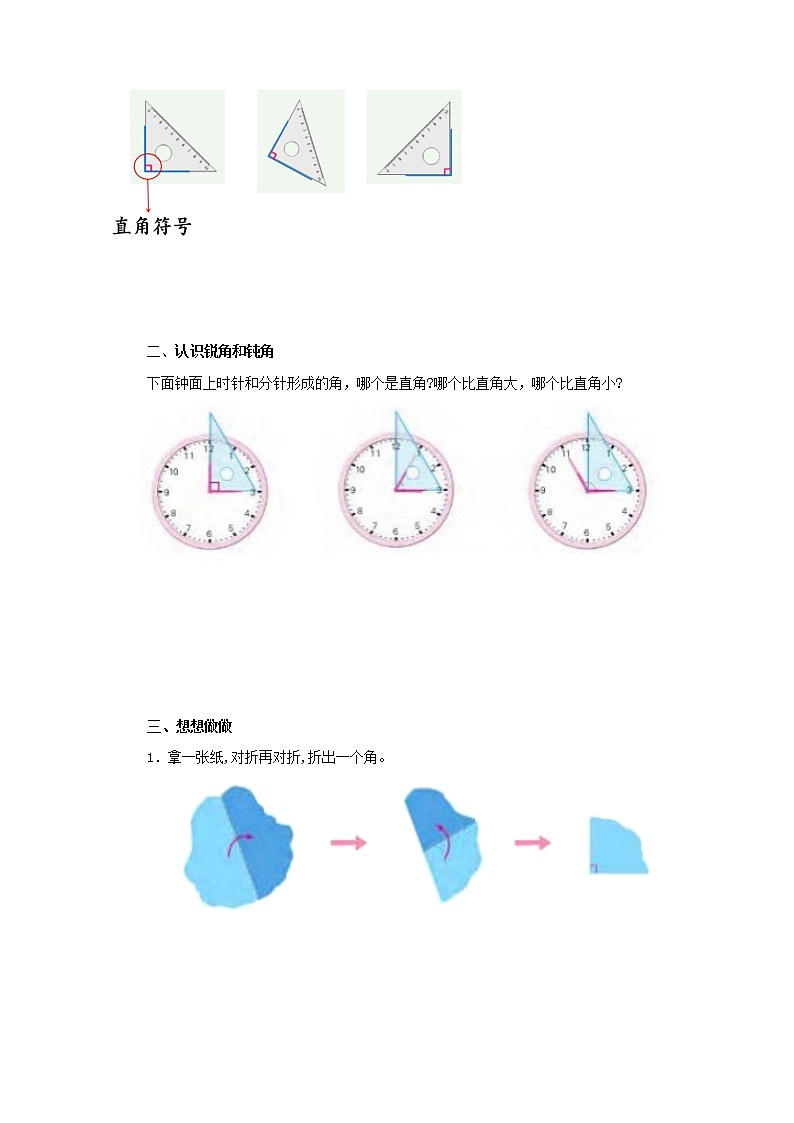 7.2《角的初步认识》课件（送教案+导学案）02