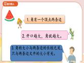 7.2《角的初步认识》课件（送教案+导学案）