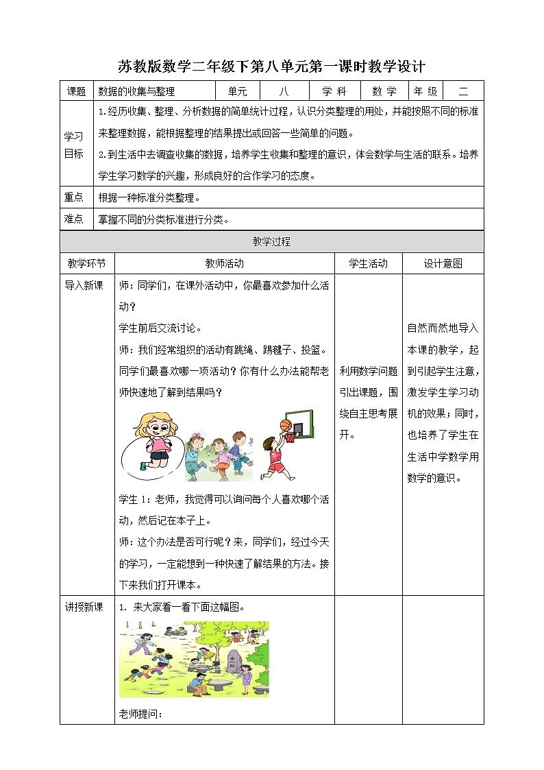 8.1《数据的收集和整理（一）》 课件（送教案+导学案）01