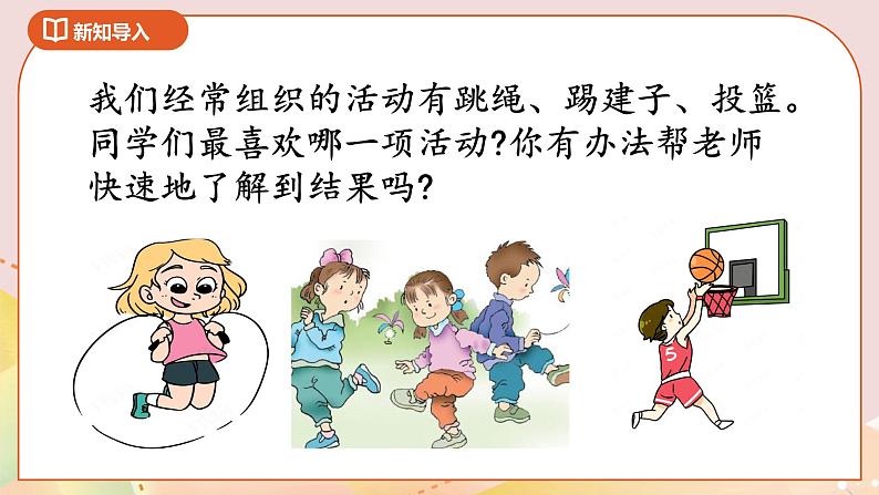 8.1《数据的收集和整理（一）》 课件（送教案+导学案）03