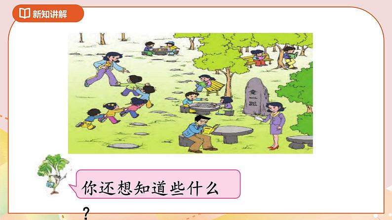 8.1《数据的收集和整理（一）》 课件（送教案+导学案）06