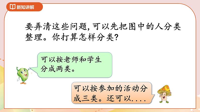 8.1《数据的收集和整理（一）》 课件（送教案+导学案）08