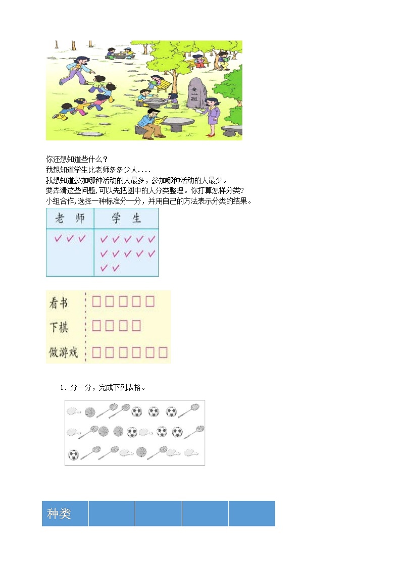 8.1《数据的收集和整理（一）》 课件（送教案+导学案）02