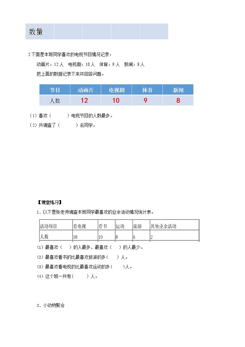 8.1《数据的收集和整理（一）》 课件（送教案+导学案）03