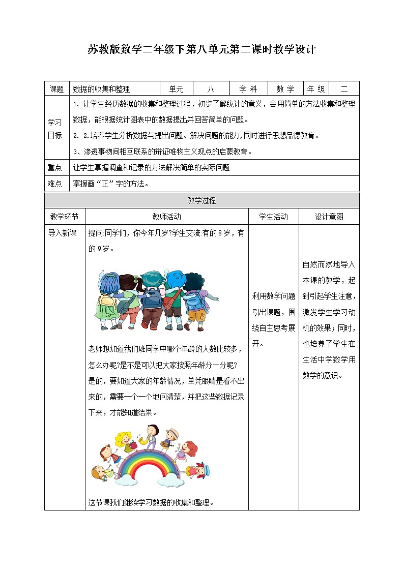 8.2《数据的收集和整理（一）》课件（送教案+导学案）01