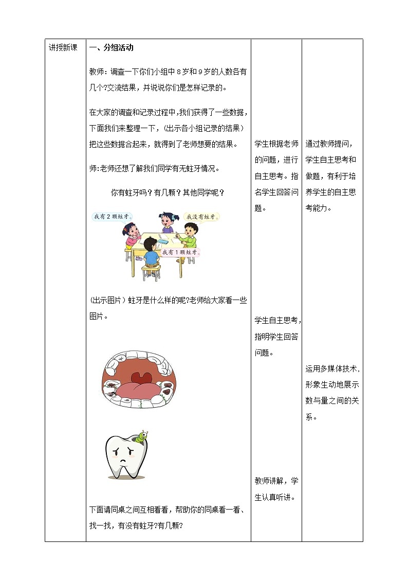 8.2《数据的收集和整理（一）》课件（送教案+导学案）02