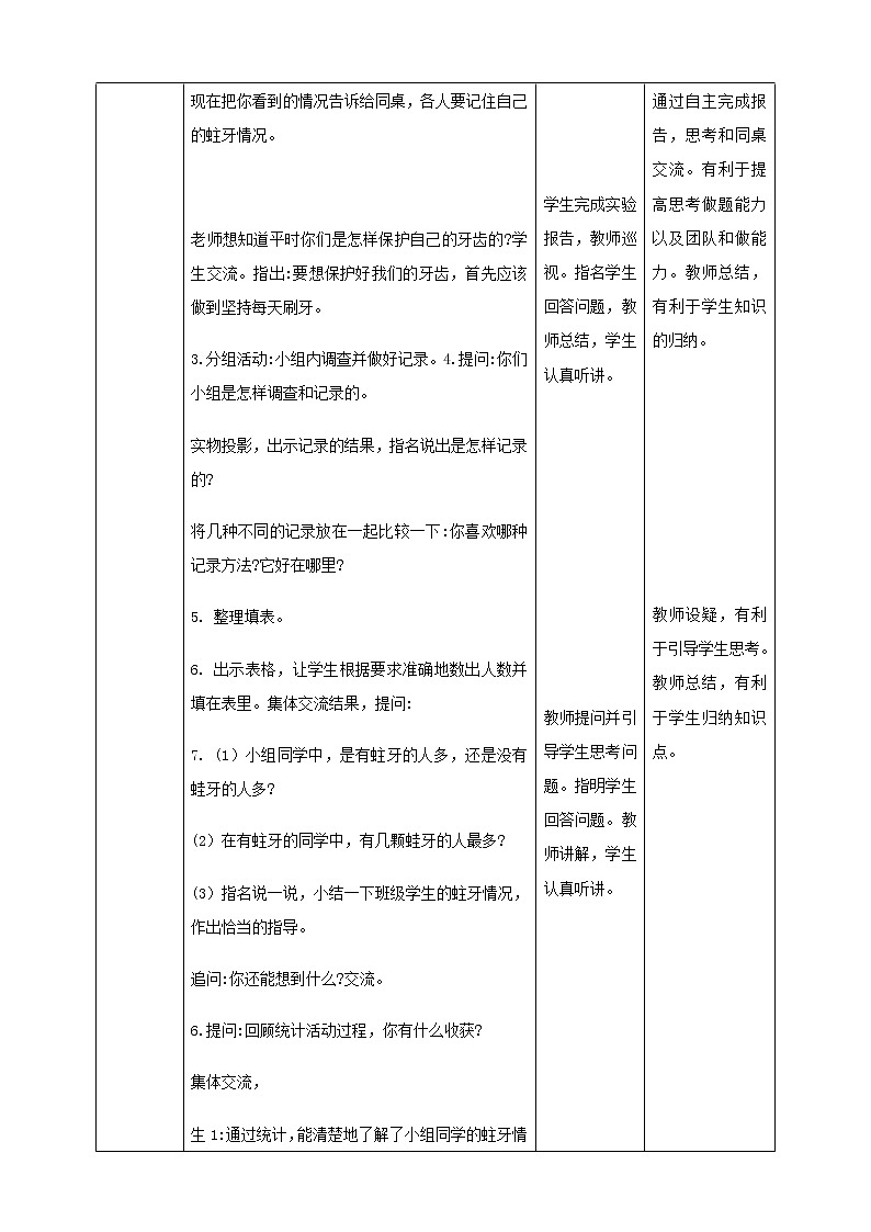8.2《数据的收集和整理（一）》课件（送教案+导学案）03