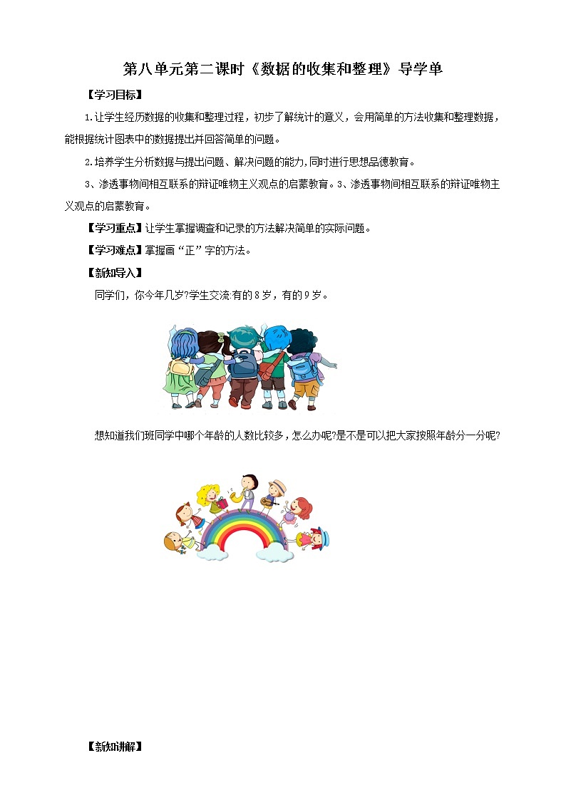 8.2《数据的收集和整理（一）》课件（送教案+导学案）01