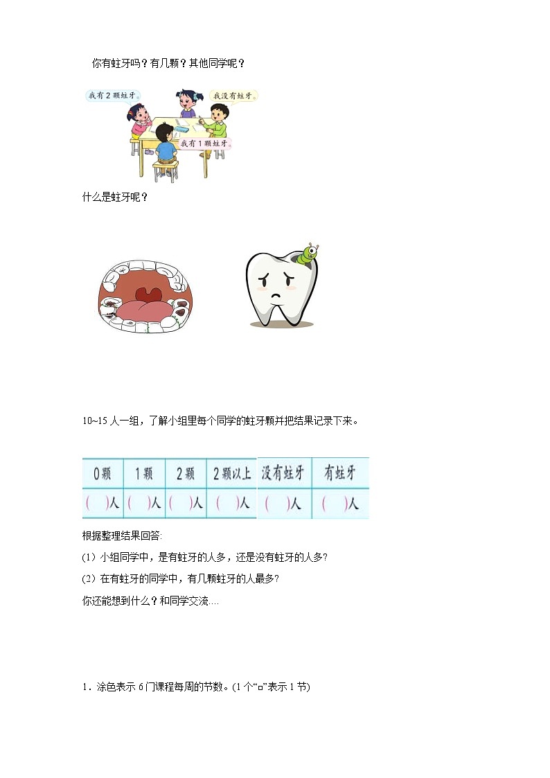 8.2《数据的收集和整理（一）》课件（送教案+导学案）02